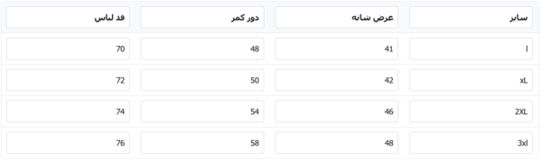 جدول سایز بندی محصول